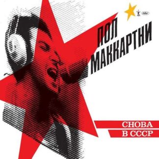 Paul Mccartney - Choba B Cccp 1LP
