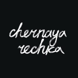Chernaya Rechka - Chernaya Rechka 1LP