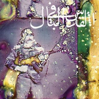 Jerusalem In My Heart - Daqa 'iq Tudaiq 1LP
