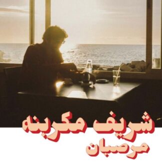 Charif Megarbane - Marzipan 1LP