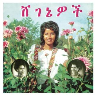 Aselefech Ashine & Getenesh Kebret - Beauties 1LP