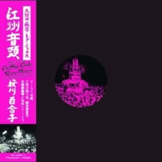 YURIKO SAKURAGAWA - Goshu Ondo (Kubota Makoto Rare Mix)