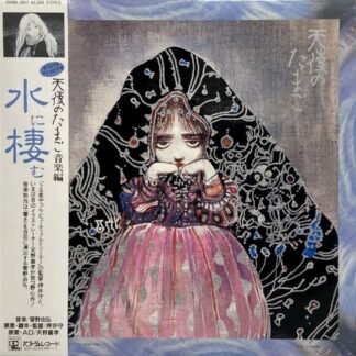 YOSHIHIRO KANNO - Angels Egg Music Collection - Living In Water - Original Soundtrack
