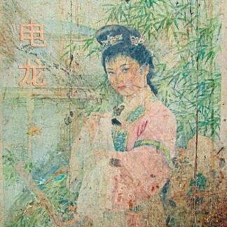 Kink Gong - Dian Long 1LP