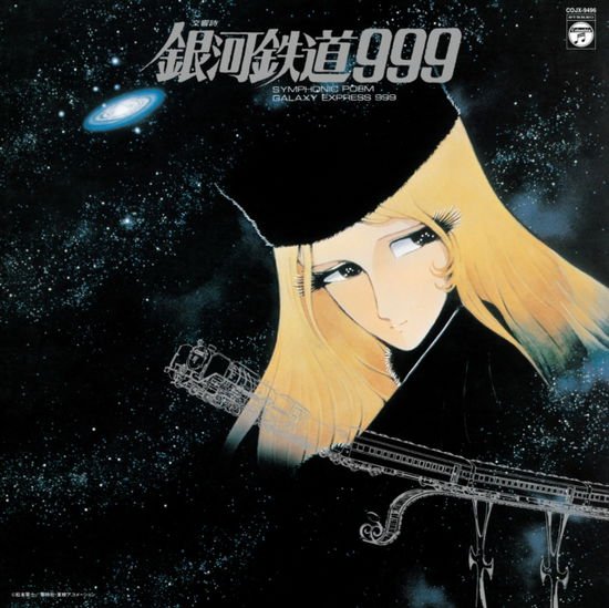 Nozomi Aoki - Symphonic Poem Galaxy Express 999 1LP