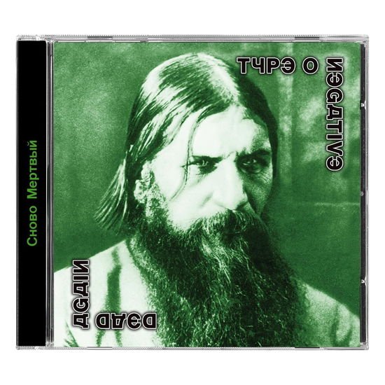 Type O Negative - Dead Again 1CD