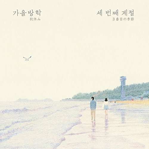 Autumn Vacation - Third Season 1CD
