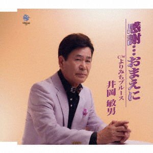 Toshio Ioka - Kansha... Omae Ni 1CD