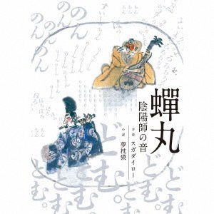 Suga Dairo / Yumemakura Baku - Semimaru (Onmyouji No Oto) 1CD