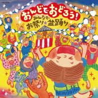 (Traditional Music) - Ondo De Odorou Minna De Omatsuribon Odor 1CD