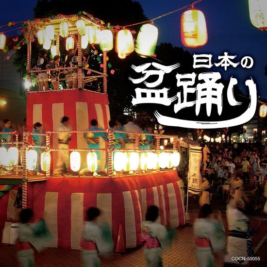 (Traditional Music) - Nihon No Bonodori 1CD
