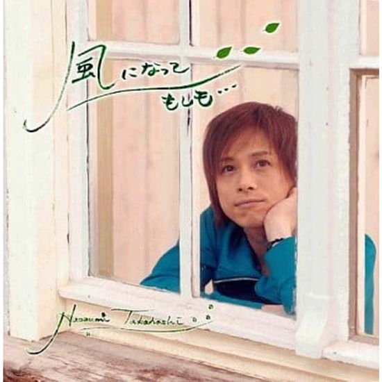 Naozumi Takahashi - Kaze Ni Nattemoshimo 1CD