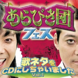 Arabiki Dan Fes-Uta Neta Wo Cd Ni Shichaima 1 / Va - Arabiki Dan Fes-Uta Neta Wo Cdichaimashita Vol. 1 2CD