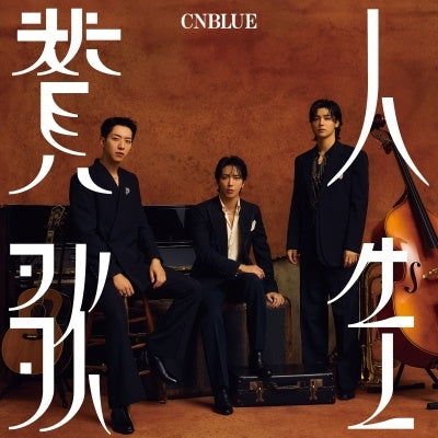 Cnblue - Jinsei Sanka 1CD