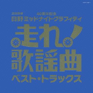 Hashire Kayokyoku - Hashire Kayokyoku Best Tracks 2CD
