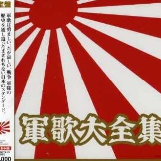Gunka Daizensyu - Gunka Daizensyu 1CD