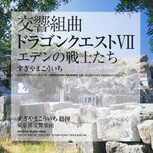 Sugiyama Koichi - Symphonic Suite Dragon Quest 7 Eden No Senshitachi 2CD