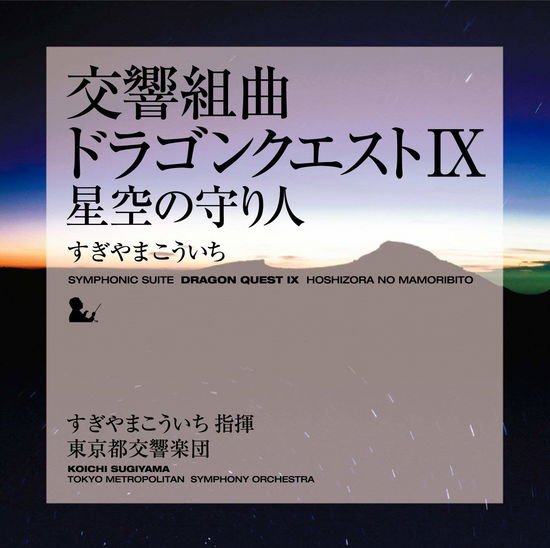 Sugiyama Koichi - Symphonic Suite Dragon Quest 9 Hoshizora No Mamoribito 1CD