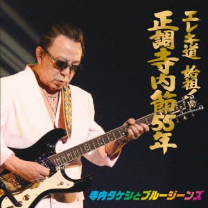 Takeshi Terauchi & Blue Jeans - Elec Dou Shiso 1CD