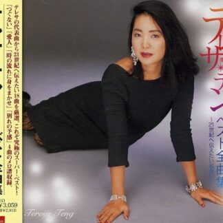 Terresa Teng - Best 1CD