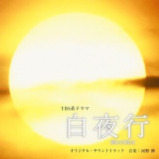Byakuyako - Original Soundtrack 1CD