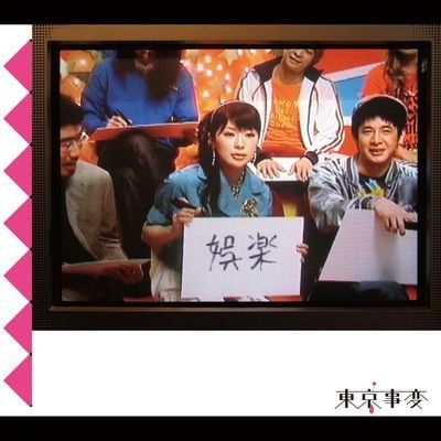 Tokyo Incidents - Variety 1CD