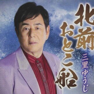 MISATO YUJI Kitamae Otoko Bune CD