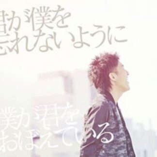 Deen - Kimi Ga Boku Wo Wasurenaiyouni Boku Ga Kimi Wo Oboeteiru DVD