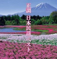 Traditional Music - Seichou Nihon Minyou Best 1CD