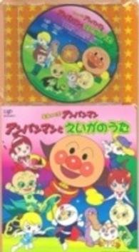 CD Pack Series Soreike! Anpanman Anpanman to Eiga - Anpanman To Eiganouta - Ost 1CD