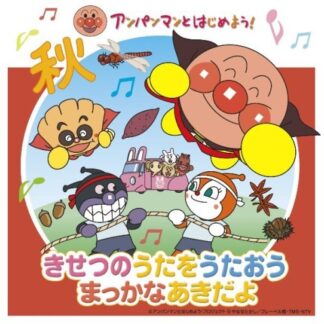 Anpanman To Hajimeyou Kisetsu - Original Soundtrack 1CD