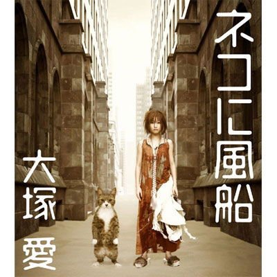 Ai Ohtsuka - Nekoni Fusen (W / Dvd) DVD