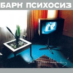 BARK PSYCHOSIS INDEPENDENCY CD
