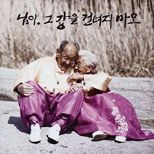 My Love Don'T Cross That River - My Love DonT Cross That River - Ost 1CD