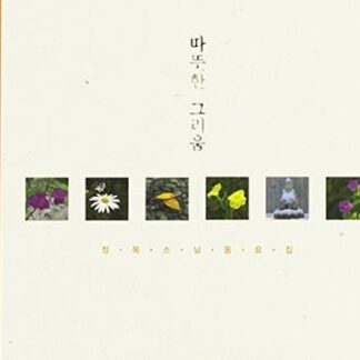 Jungmok - Warm Longing 1CD