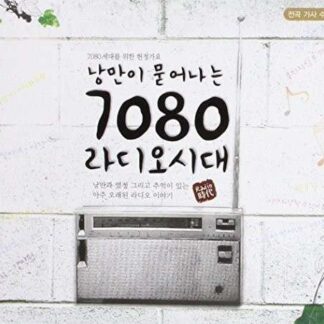 Romantic 7080 Radio Age 1CD