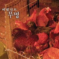 Verbal Jint - Unknown 1CD