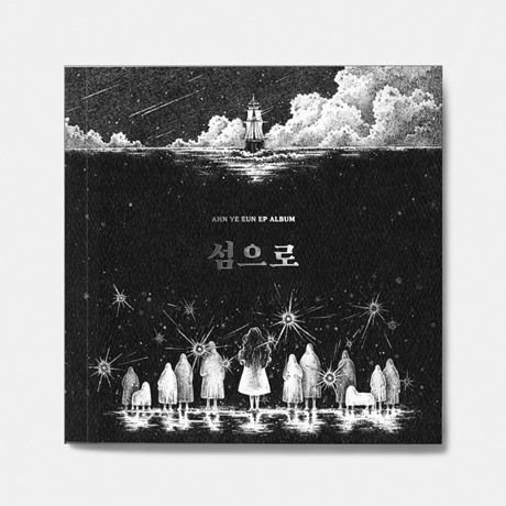Ye Eun Ahn - Ep Album 1CD