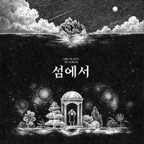 Ahn Ye Eun - On the Island 1CD