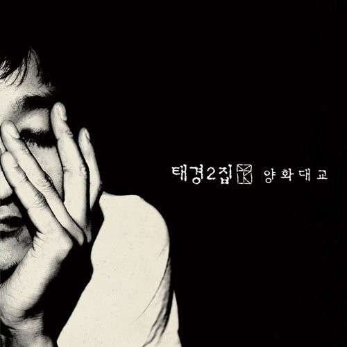 Tae Gyeong - Yanghwa Bridge 1CD