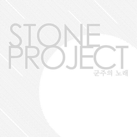 Stone Project - Deleted - Song of Monarch 1CD