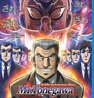 Mr.tonegawa: Middle Management Blues - Mr.tonegawa: Middle Management Blues Blu-ray