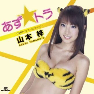 Yamamoto.azusa - Azu No Love Song 2CD