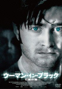 Daniel Radcliffe - The Woman in Black DVD