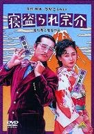 J-movie - Netorare Sosuke DVD