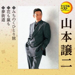 Yamamoto George - Michinoku Hitori Tabi Hana Mo Arashi Mo 1CD