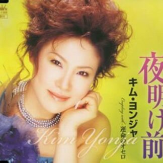 Yonja Kim - Yoake Mae Unmei No Othello 1CD