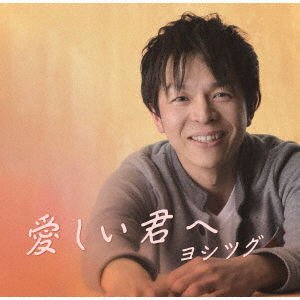 Yoshitsugu - Itoshii Kimi He 1CD