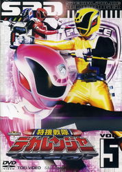 Yatsude Saburo - Tokuso Sentai Dekaranger 5 DVD
