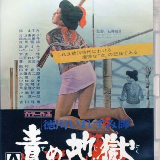 Inferno Of Torture Blu-ray